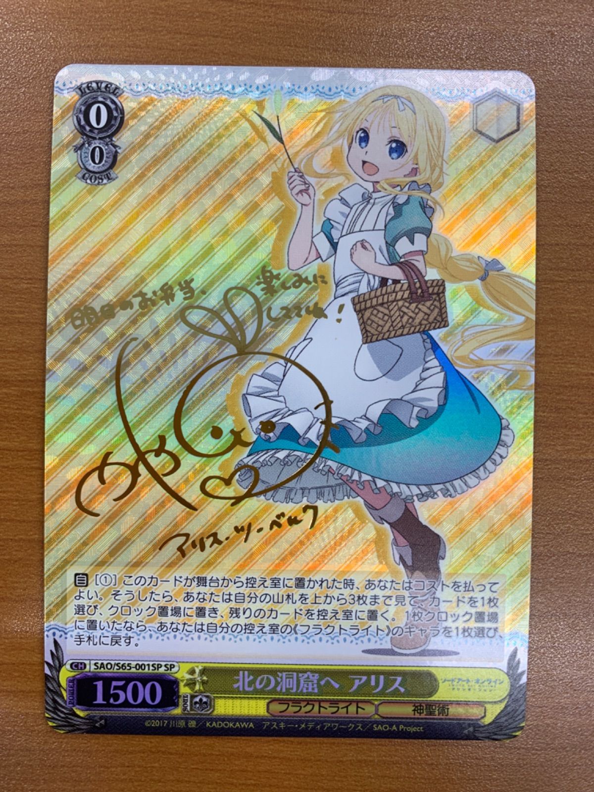 ヴァイシュシュバルツ ソードアート・オンライン 北の洞窟へ　アリス　サイン WS】北の洞窟へ アリス(サイン)【SP】SAO/S65-001ヴァイス
