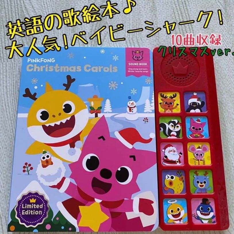 新品 ベイビーシャーク ピンキッズ baby shark 英語絵本サウンドブック