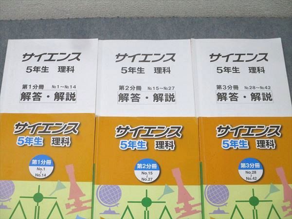 浜学園 5年生 サイエンス 理科 第1～3分冊 No.1～No.42 テキスト