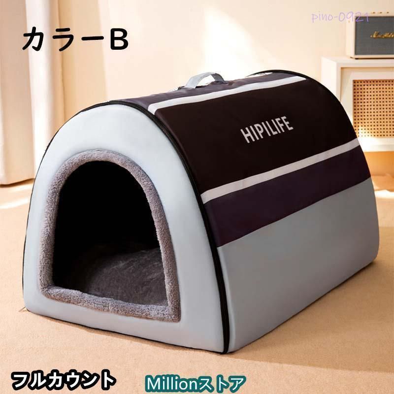  ドーム型 ペットハウス 2 WAY 犬ハウス 保温 マット付き 冬 室内 犬小屋 ベッド 柔らか 犬猫 ドームハウス 折り畳み 取り外して 防水 滑 マナーベルト トイレ用品 ペットシーツ おむつ