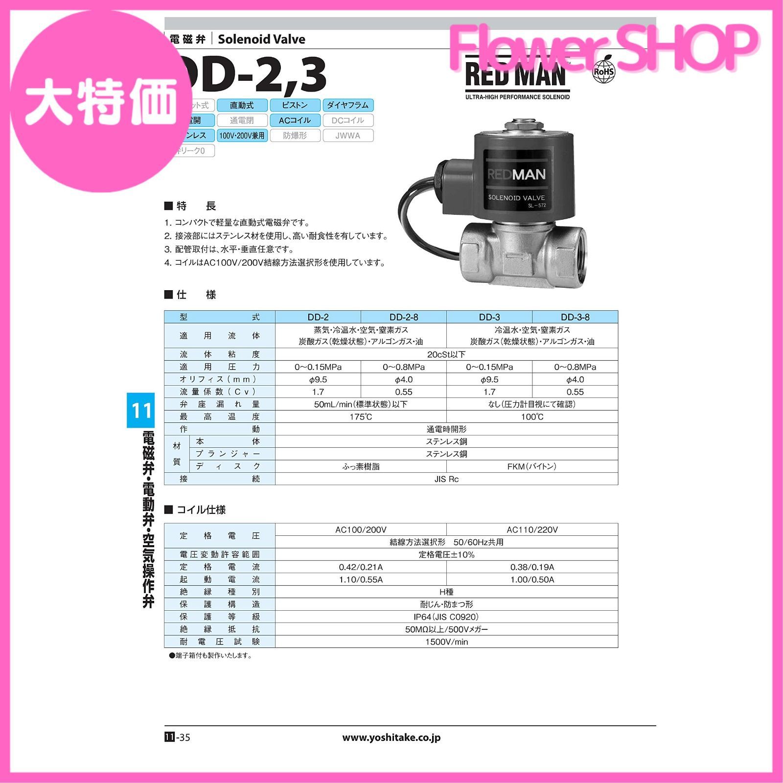 セール中】ヨシタケ 電磁弁 レッドマン 直動式 通電時開形 定格電圧AC100V 50/60Hz兼用 SCS製 適用圧力0～0.15MPa ねじ込み接続  接続口径10A 本体SCS 最高温度175℃ 型式DD-2 10A - メルカリ