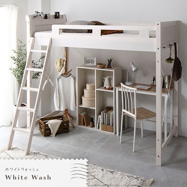 ロフトベッド シングル ミドルタイプ ホワイトウォッシュ 床下