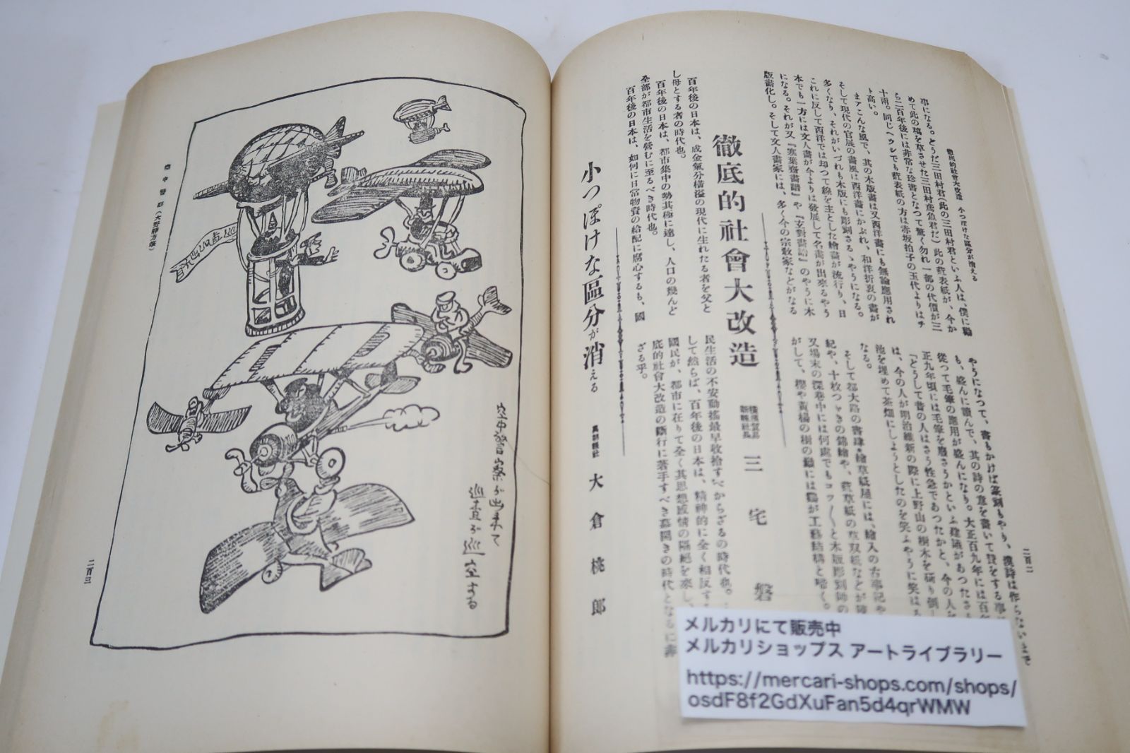 百年後の日本・覆刻・大正9年刊・日本及日本人春季増刊号/中村不折・和