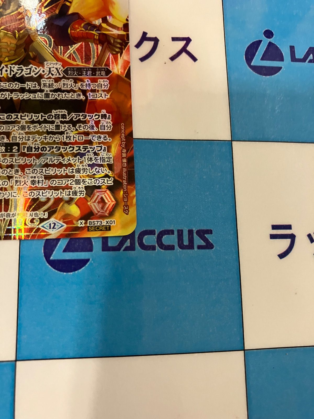 （2/28まで）シャック　シークレット（SEACRET）セット　バトスピ SECRET】BS73-X05筆頭近侍フォレスト・オーキッド X - バトル
