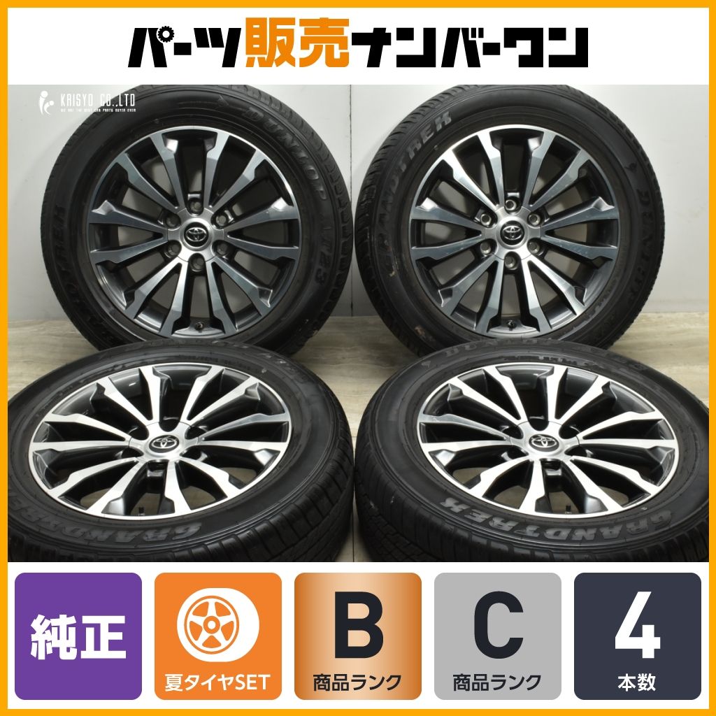 良好品】トヨタ 150 ランドクルーザー プラド TZ-G 後期 純正 19in 7.5J +25 PCD139.7 ダンロップ グラントレック  AT23 265/55R19 - メルカリ