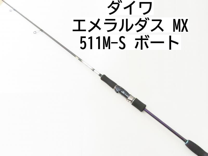 ダイワ エメラルダス MX 511M-S ボート (02-7212260012) - メルカリ