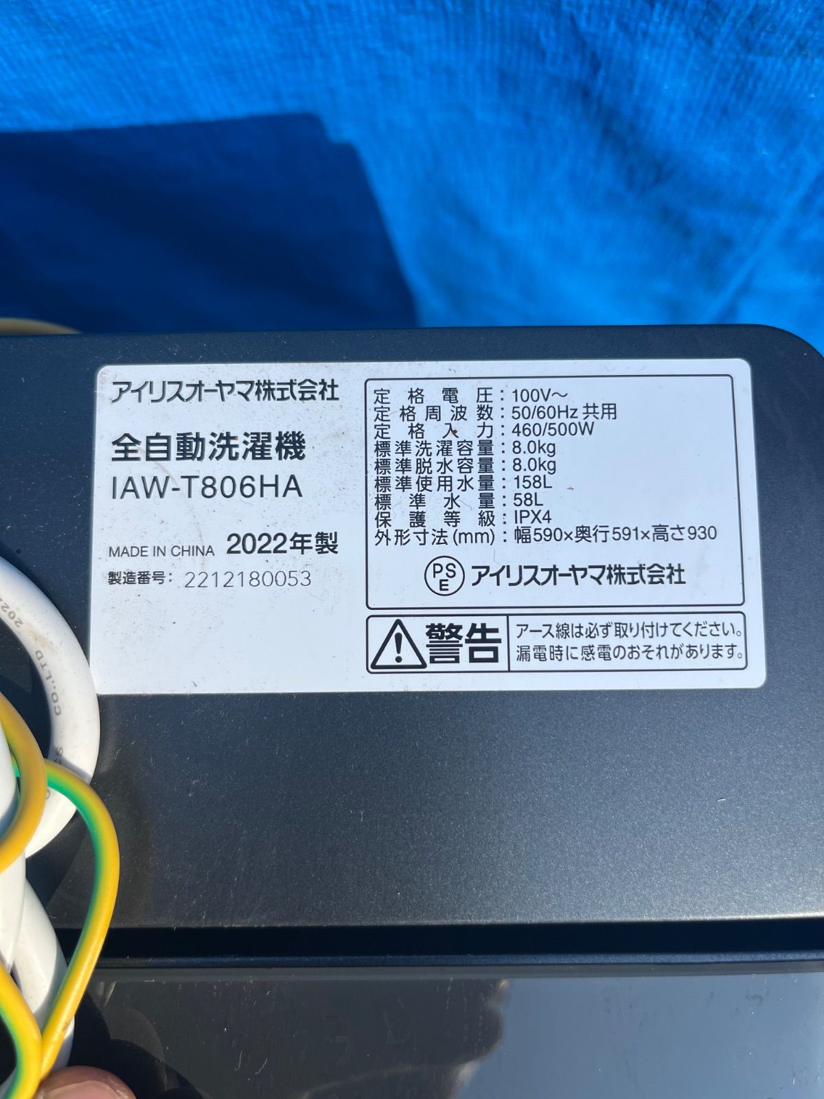 2025年製8.0㎏ IAW-T806HA