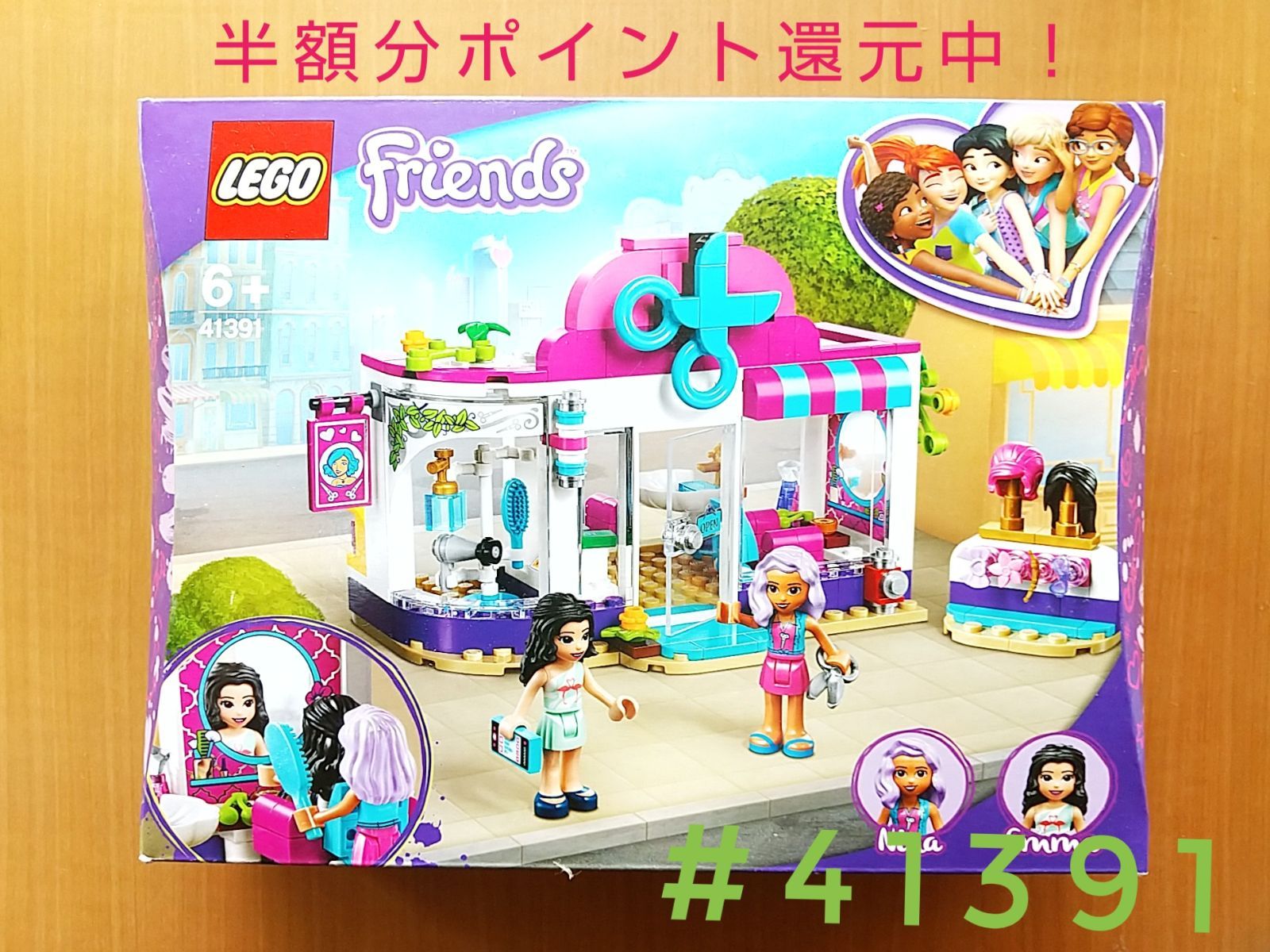 レゴ(LEGO) フレンズ ハートレイクのおしゃれヘアスタジオ 41391