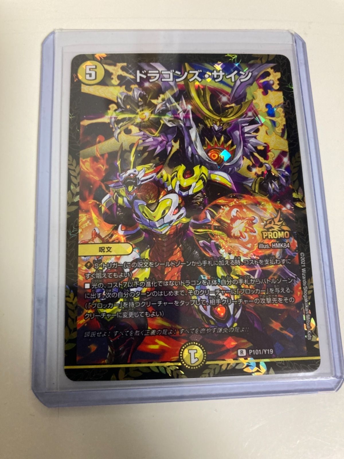 デュエルマスターズ ドラゴンズサインcsプロモ - ユーショップ - メルカリ