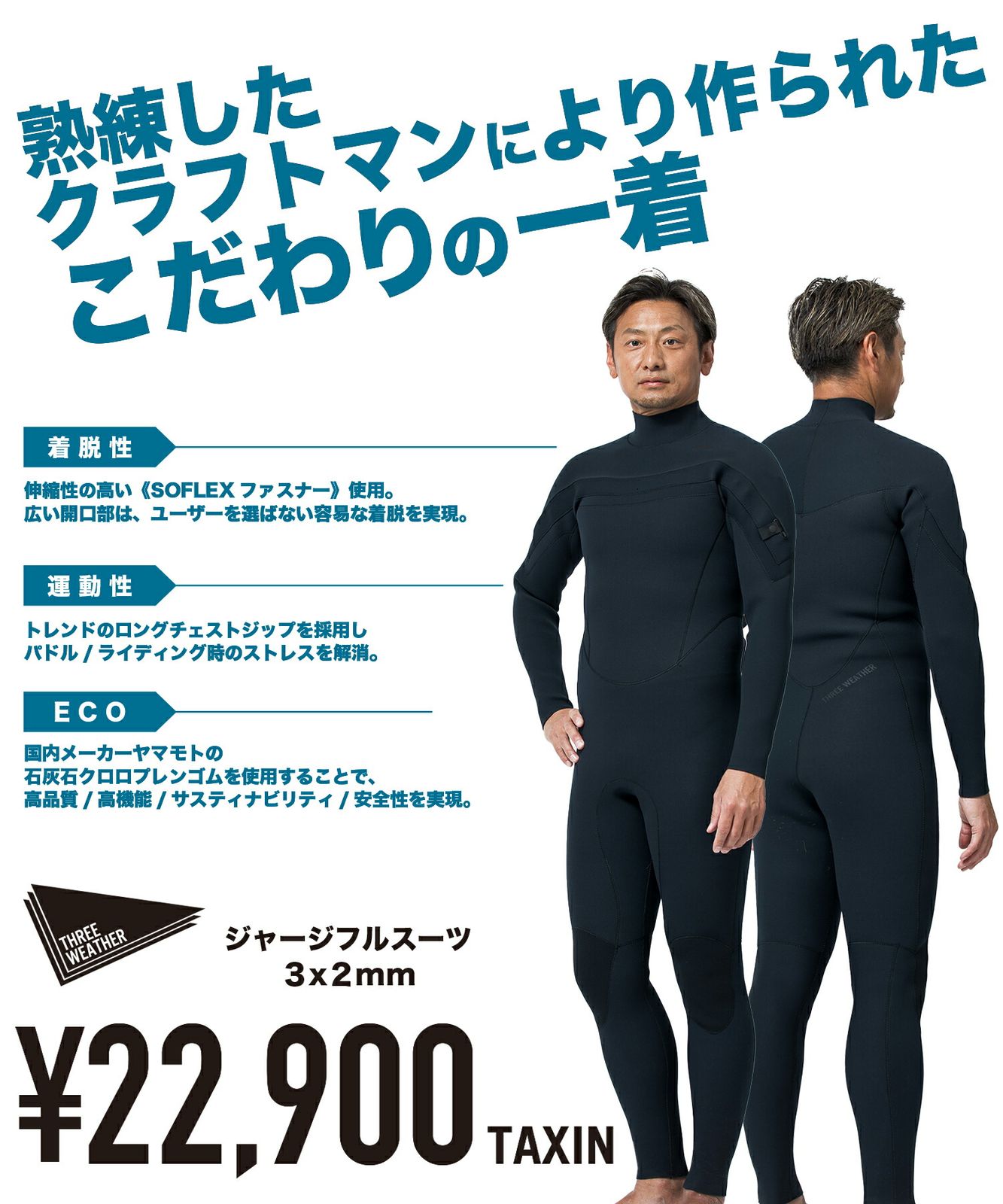ムラスポ公式 THREE WEATHER スリーウェザー LCZ JERSEY 3X2mm ロングチェストジップ メンズ ウェットスーツ フルスーツ ムラサキスポーツ