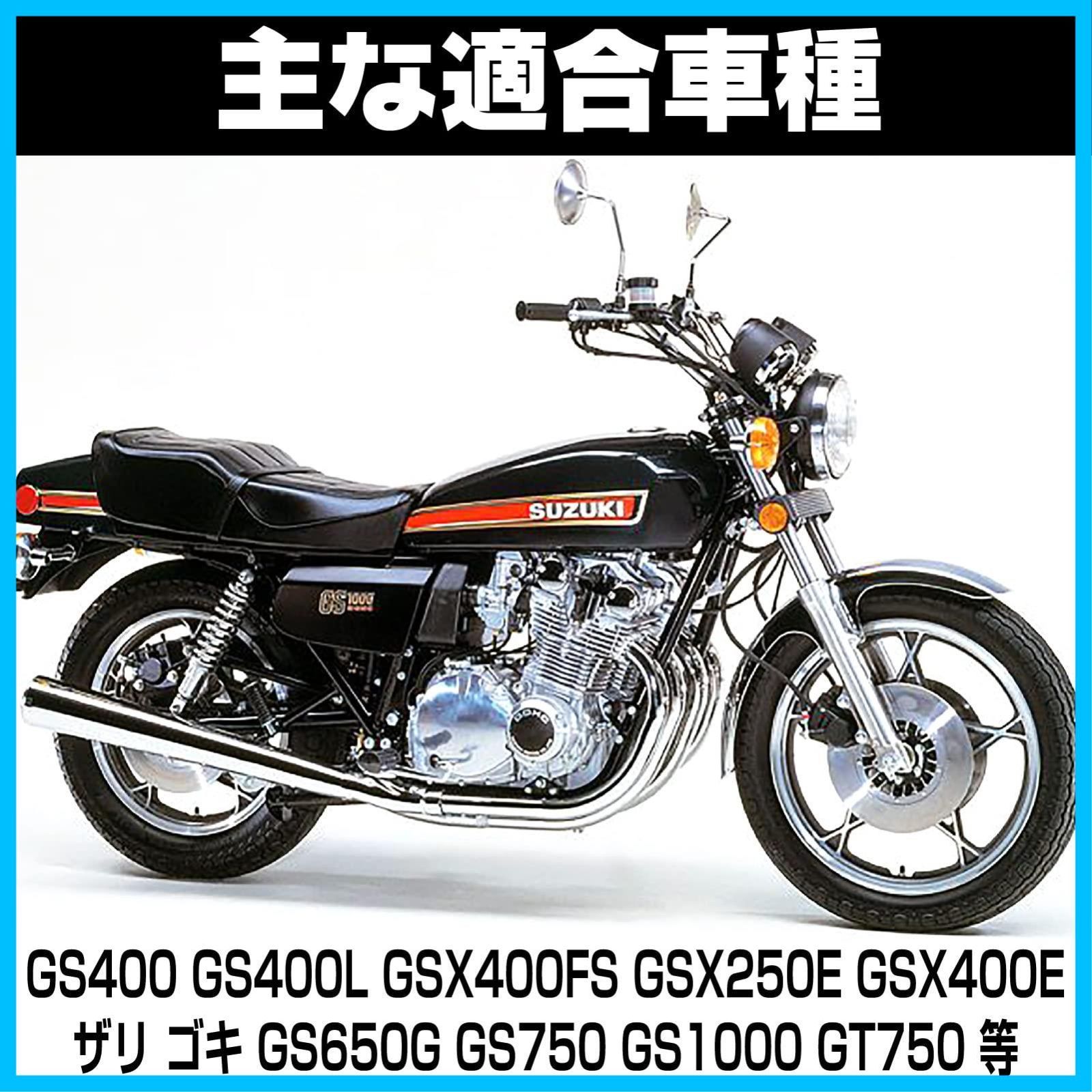 特価商品】GS400 GS400L 12V GSX400FS GSX250E GSX400E モーター