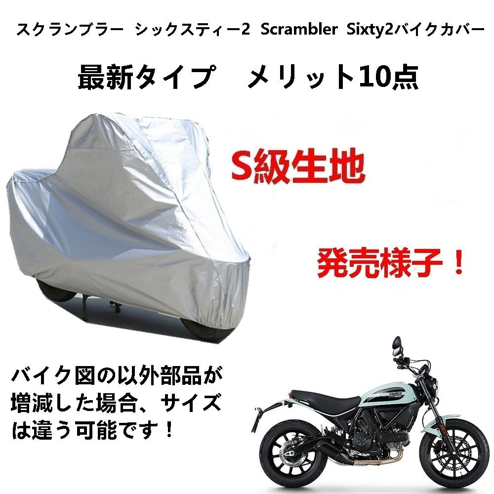 AUNAZZ バイクカバー ドゥカティスクランブラー シックスティー2 Scrambler Sixty2 カバー 専用バイクボディーカバー 車体カバー  UVカット 凍結防止カバー PEEVA素材 - メルカリ