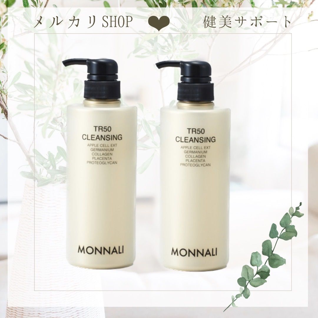 新品】モナリ TR50 クレンジング 500ml 2個セット MONNALI
