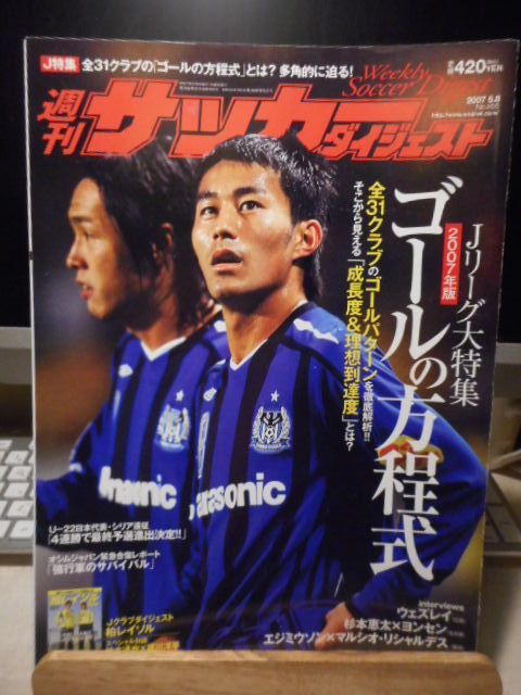 週刊サッカーダイジェスト 1997 8/27 No.379 - メルカリ
