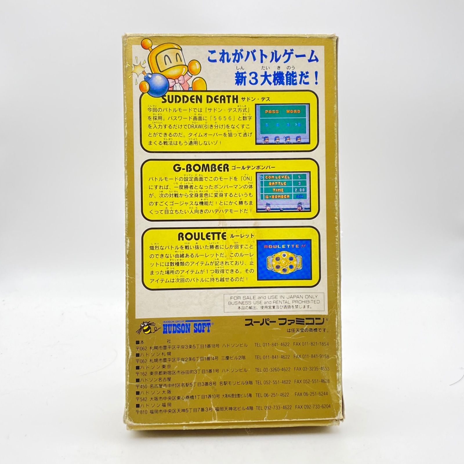 スーパーボンバーマン2 スーパーファミコン ソフト 箱・説明書