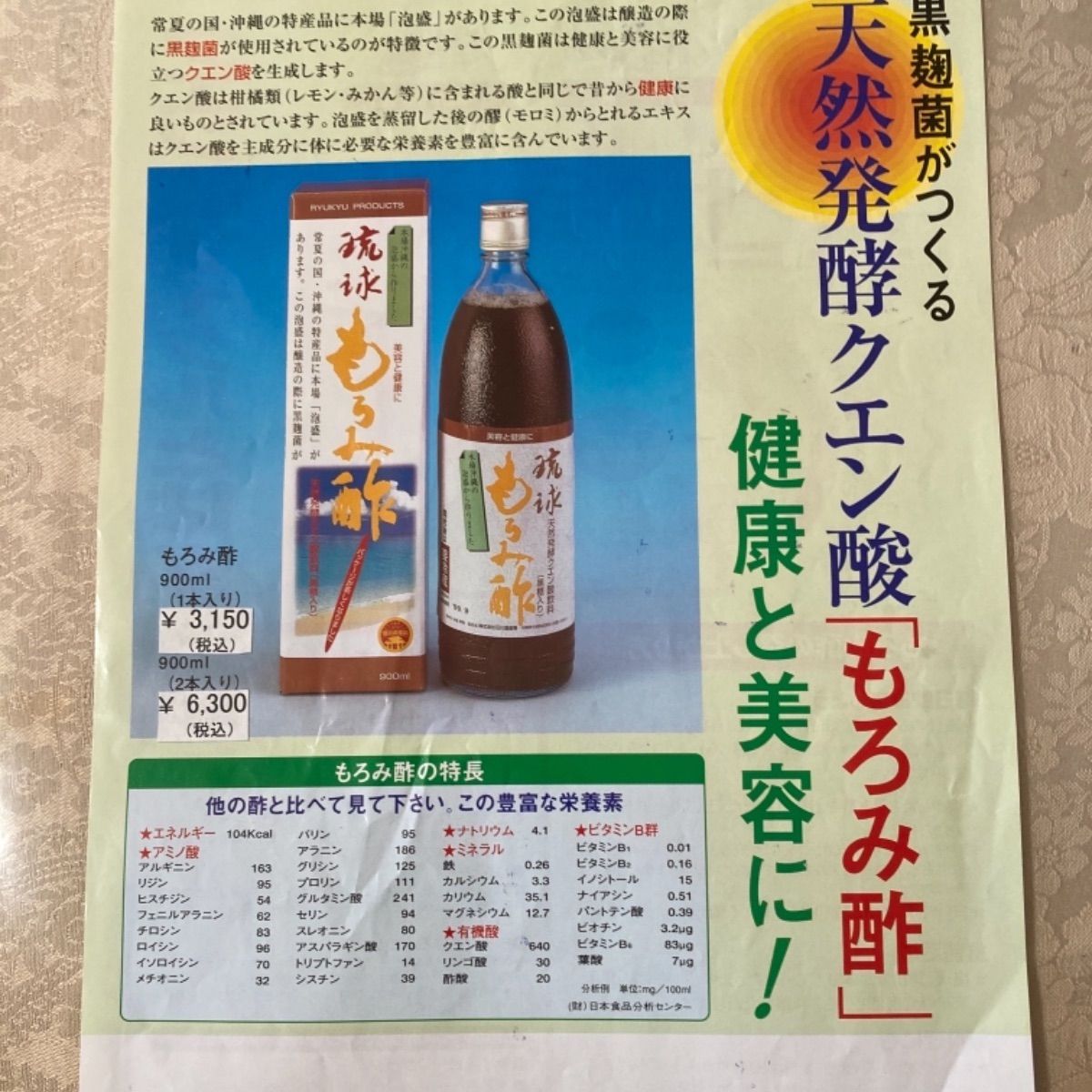 元祖 琉球もろみ酢 石川酒造場900ml入×４本 - メルカリ