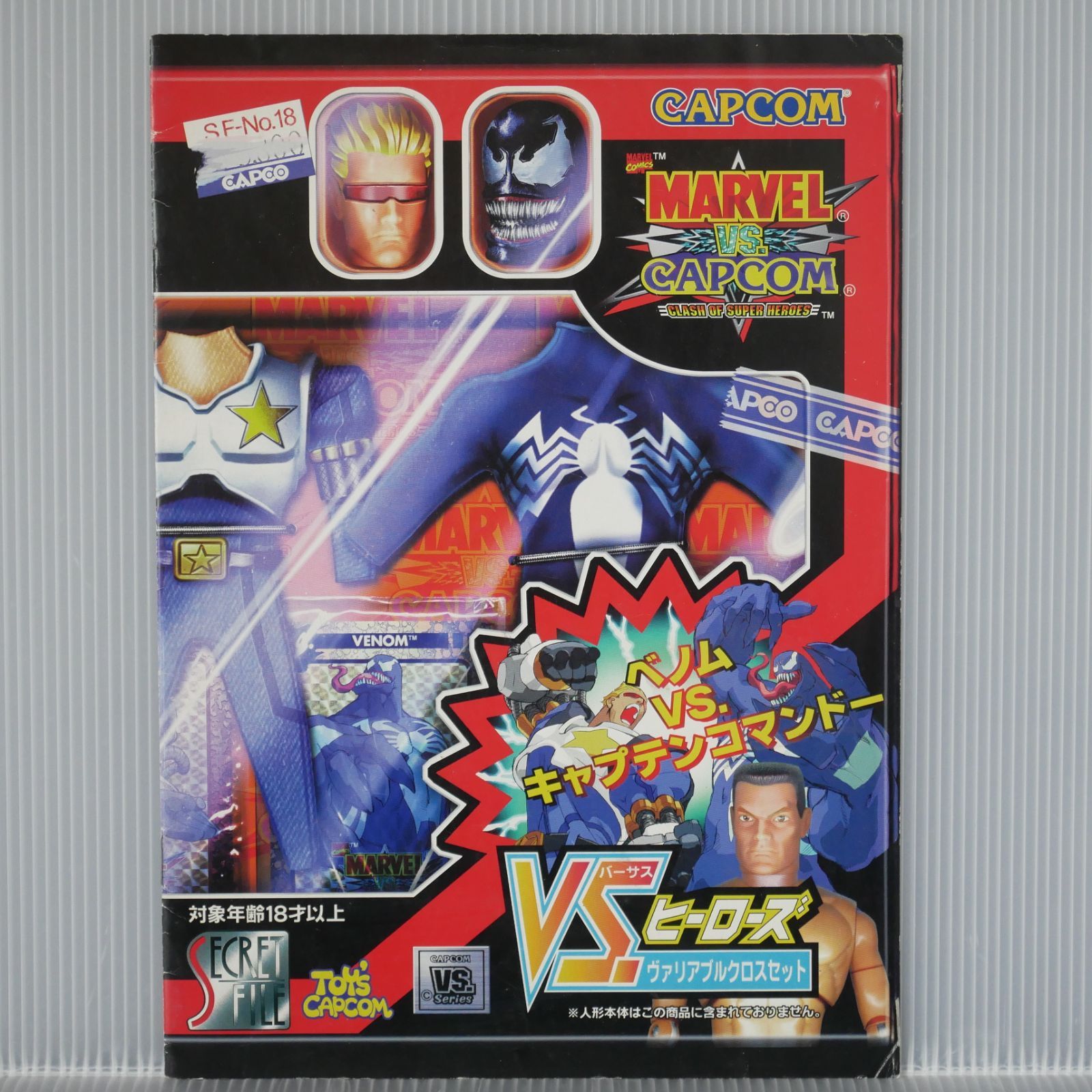 カプコン シークレット ファイル 復刻版 No.1〜20 復刻版 カプコン シークレット ファイル 復刻版 No.1〜20 復刻版 予約