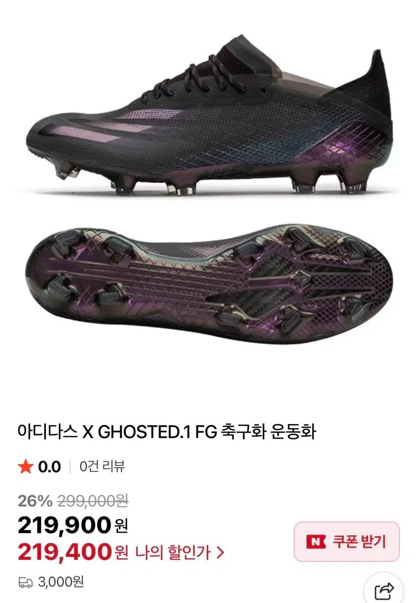 adidas(アディダス) X ゴースト ghosted 1 FG セール サッカーシューズ