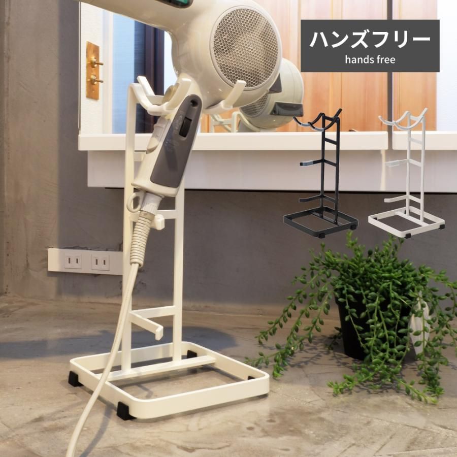 在庫限り】 ドライヤースタンド ドライヤー スタンド ドライヤー