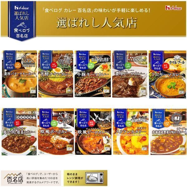 ハウス食品 選ばれし人気店 スペシャルBOX 10種類入りセット ハウス食品 選ばれし人気店 スペシャルBOX 10種類入りセット