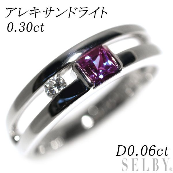 希少 Pt900 アレキサンドライト ダイヤモンド リング 0.30ct D0