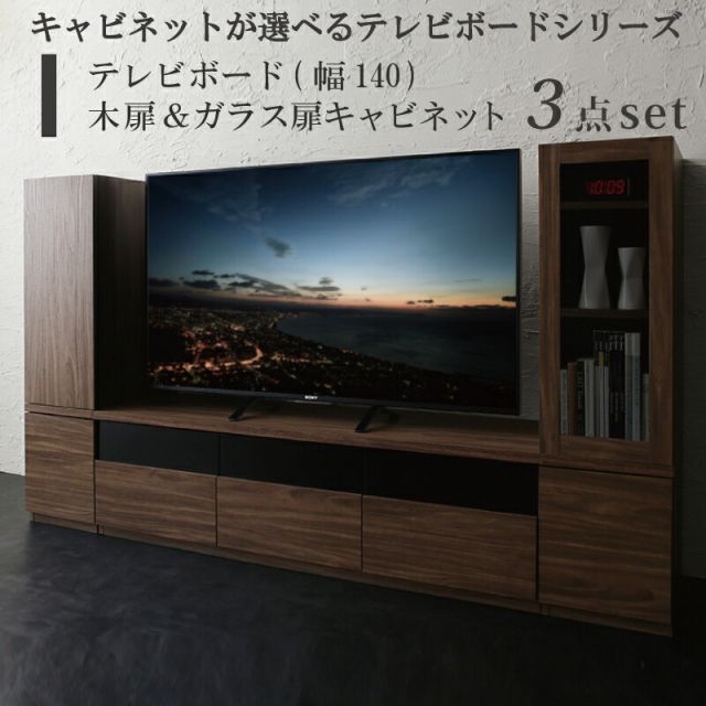 木製ガラス扉キャビネット　テレビボード 楽天市場】テレビボード+ガラス扉キャビネット×2台 3点セット