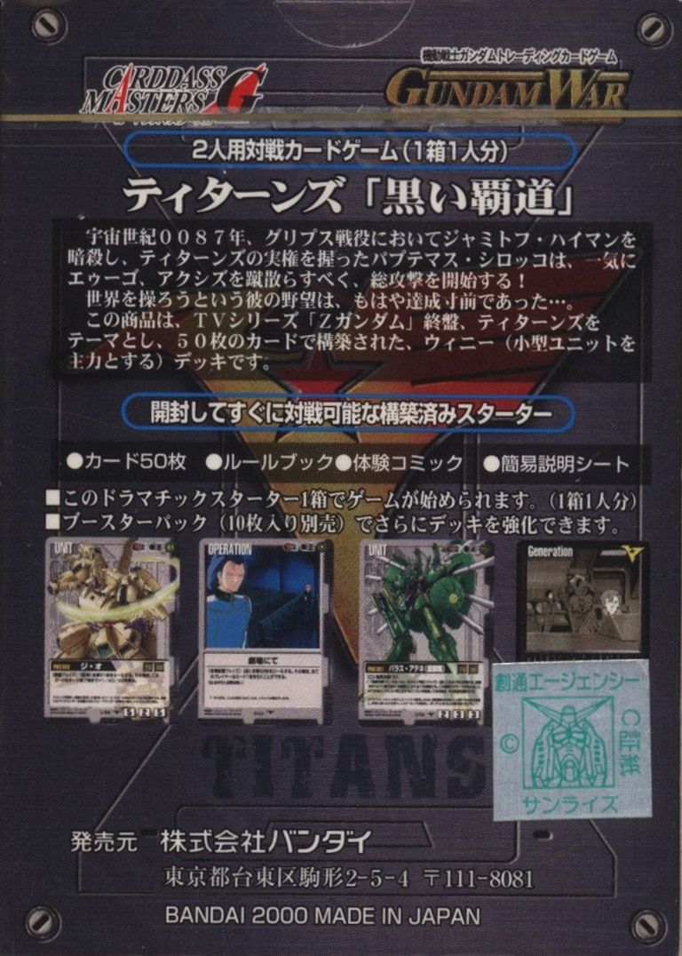 バンダイ ガンダムウォー【旧シリーズ】 ドラマチックスターター 黒い覇道