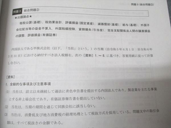 CPA会計学院 公認会計士講座 租税法 テキスト1〜4法人/所得/消費税法/理論問題集等2024年合格目標 未使用多数6冊 ☆ 077R4D CPA会計学院 租税法 テキスト&問題集等 - メルカリ