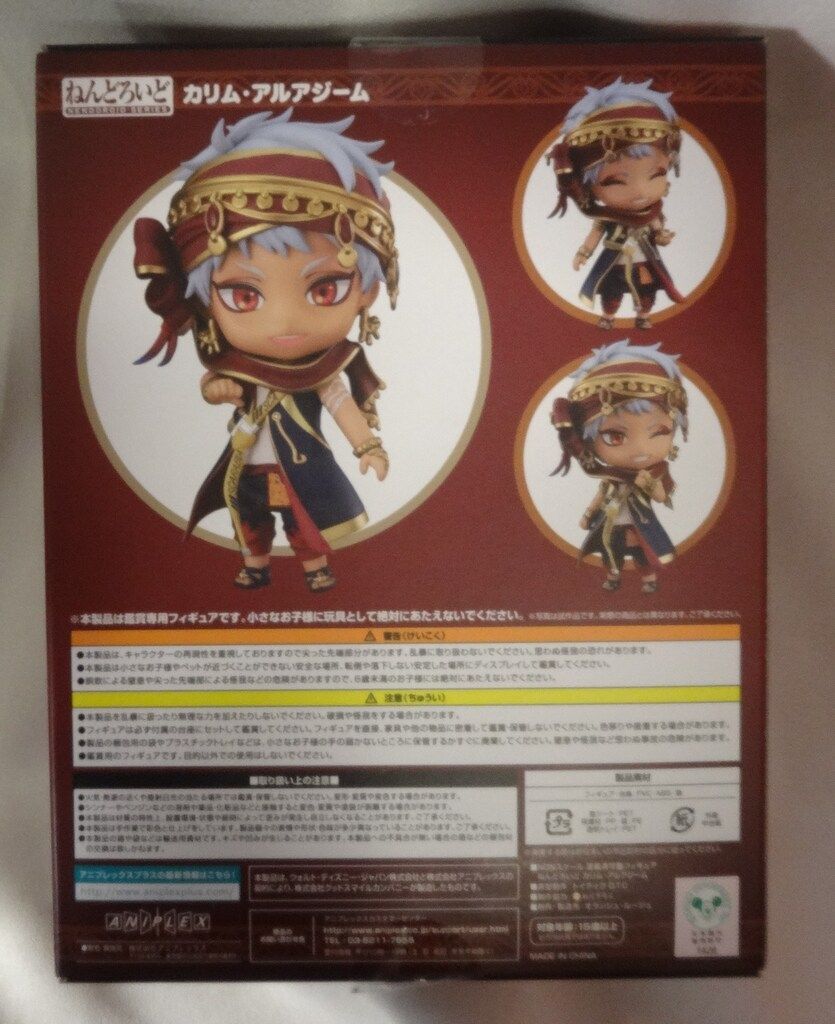 ねんどろいど カリム・アルアジーム 1566 ANIPLEX ねんどろいど カリム・アルアジーム