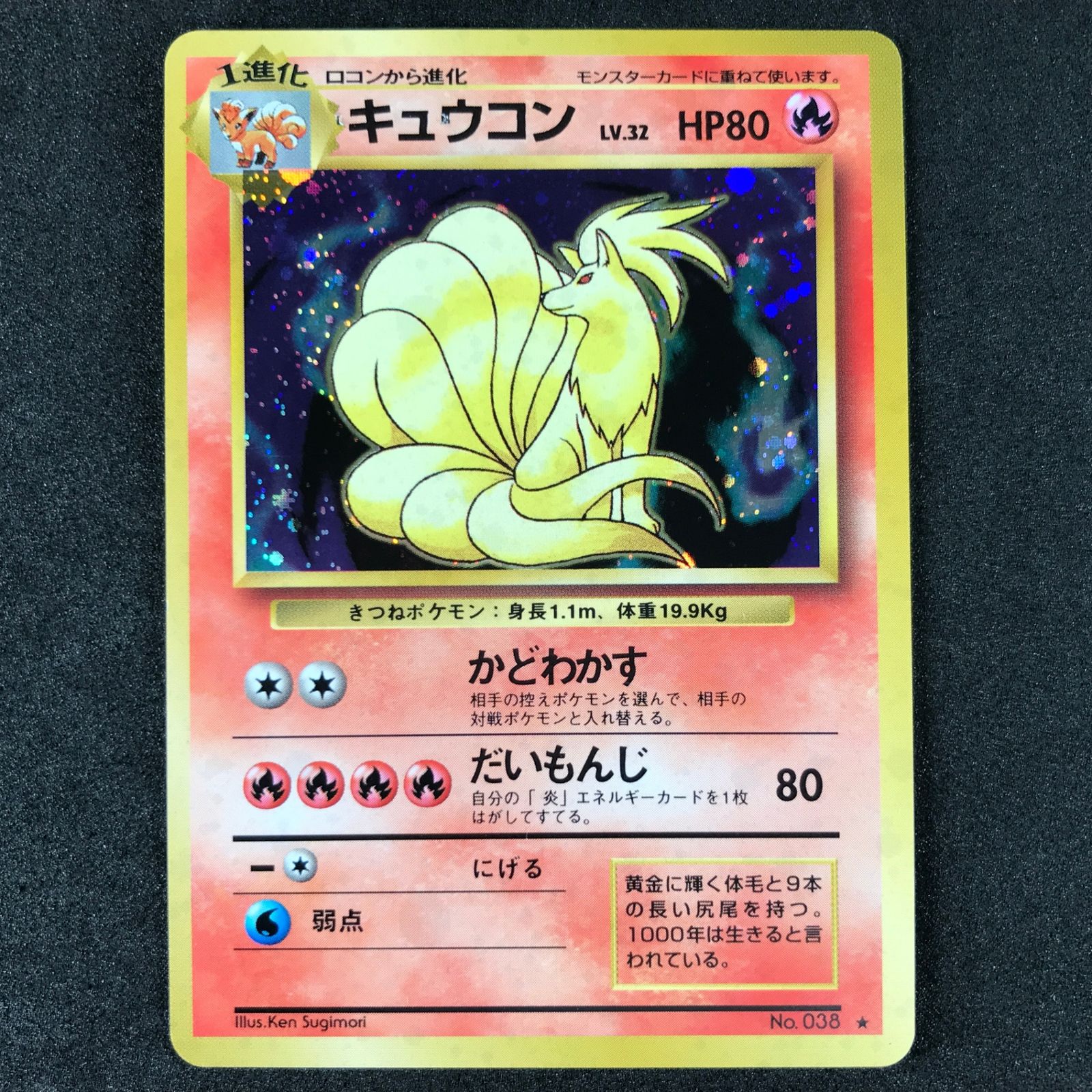 ポケモンカードゲーム 旧裏 ニドキング フーディン キュウコン 7