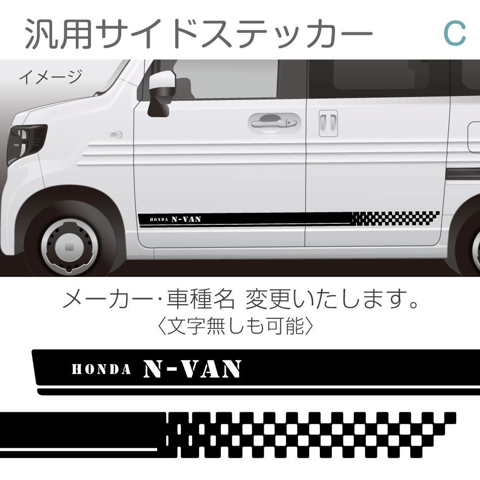 汎用サイドステッカー デザインC
