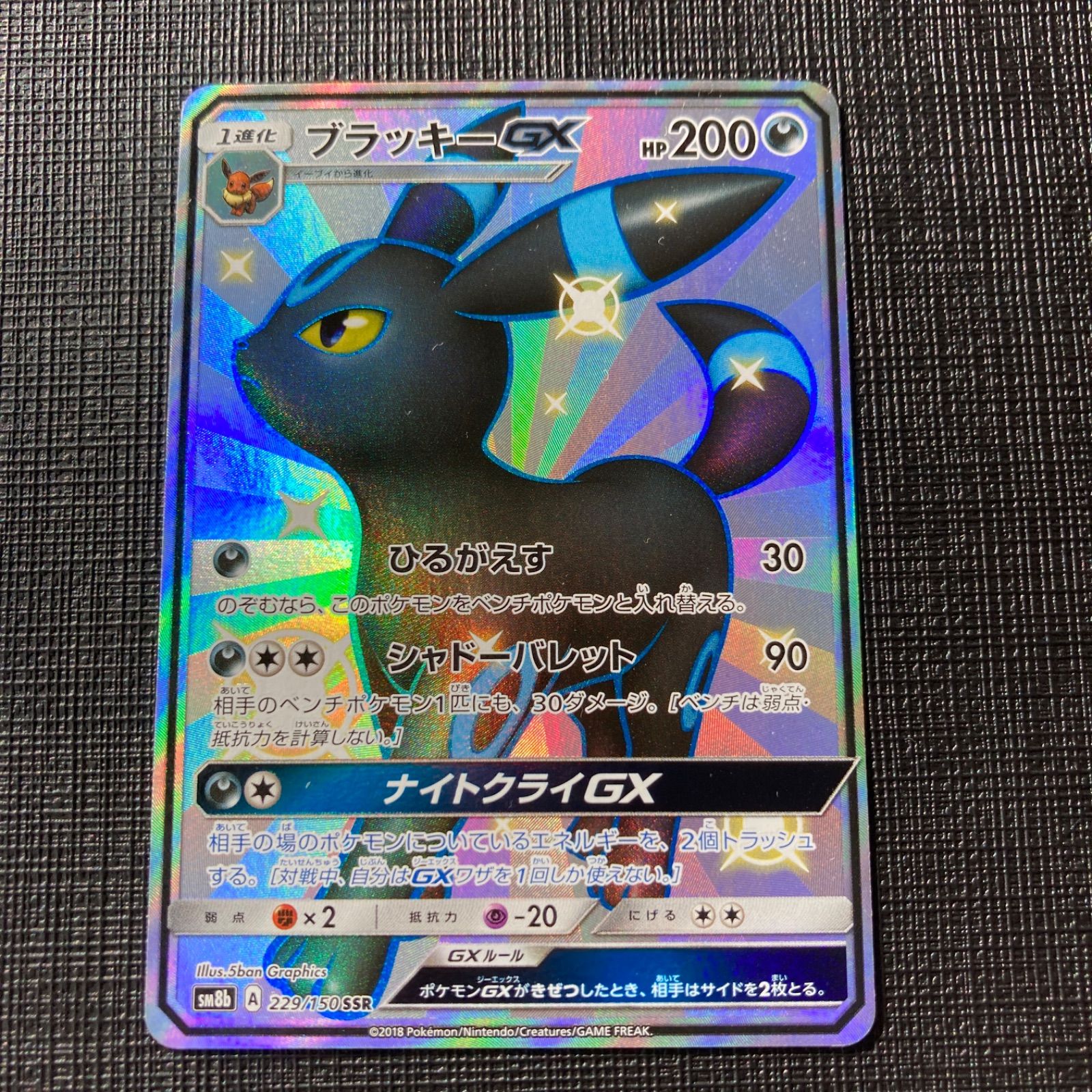 ポケモンカード ブラッキーGX SSR SM8b 229/150色違い - 幸花商店