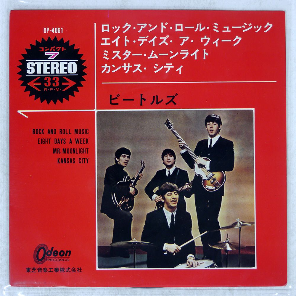 国内盤 BEATLES/ROCK AND ROLL MUSIC/ODEON OP4061 7 □ - メルカリ