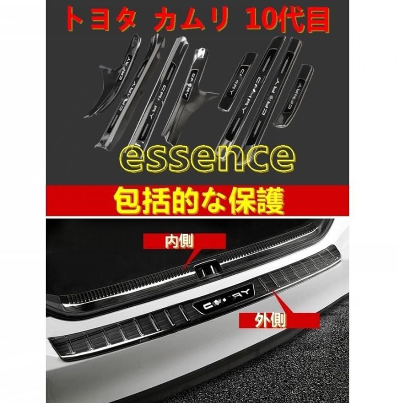 スカッフプレート- トランクガード トリム トヨタ カムリ 10代目 XV70系 G X WS 用 ガソリン ステンレス 1セット 2色選択