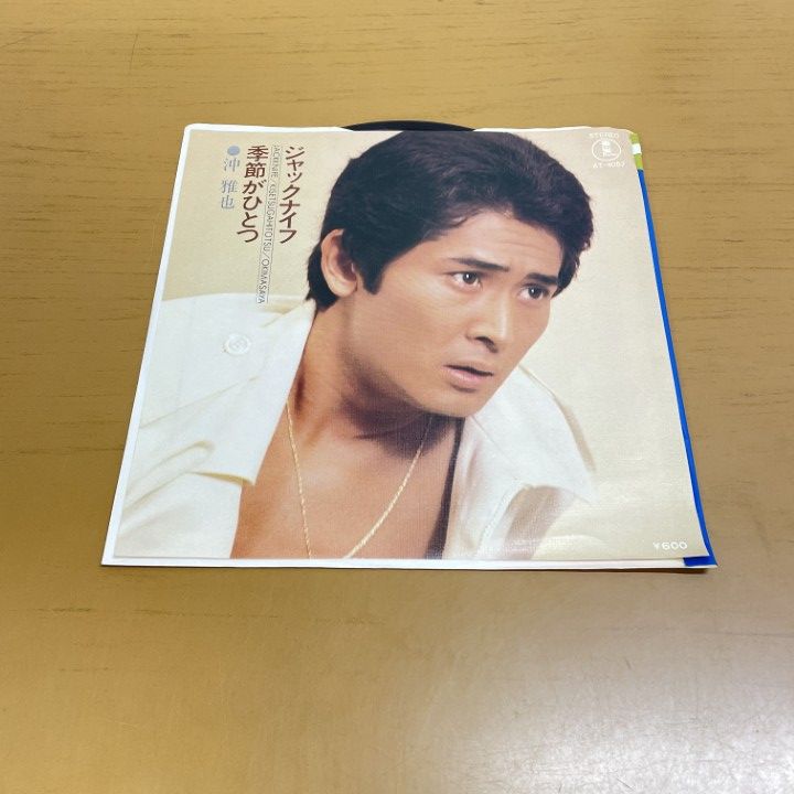 ●01 1点限り! 見本盤 沖雅也|ジャックナイフ|季節がひとつ|AT-4057| 盤|EPレコード|7インチ|和モノ|グルーヴ歌謡|A