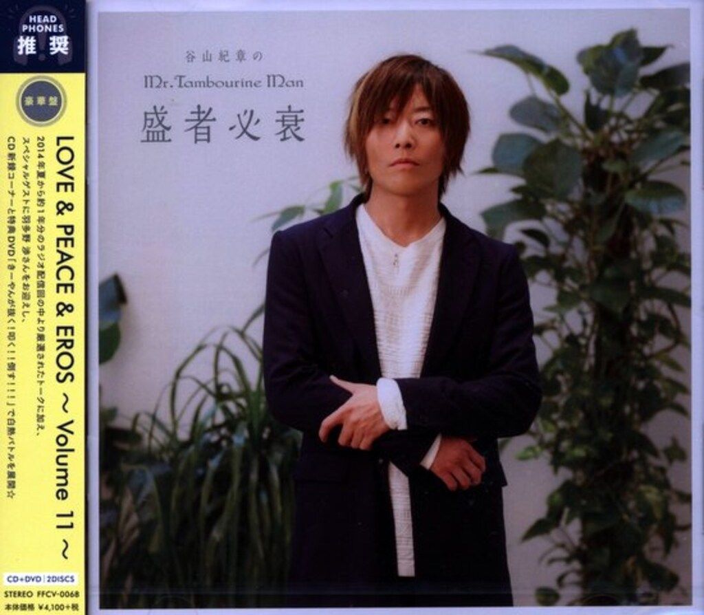 谷山紀章　谷山紀章のMr.tambourine Man セット Amazon.co.jp: 谷山紀章のMr.Tambourine Man ～きーやん散歩