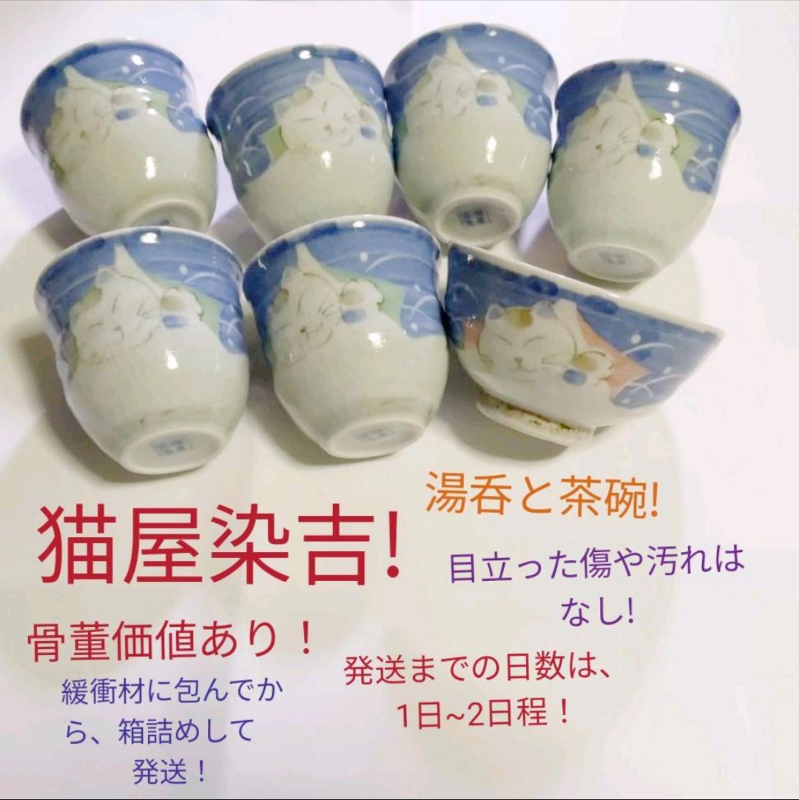 大人気】【極美品】【骨董品】 猫屋染吉 キャット Cat 陶器 湯呑み 