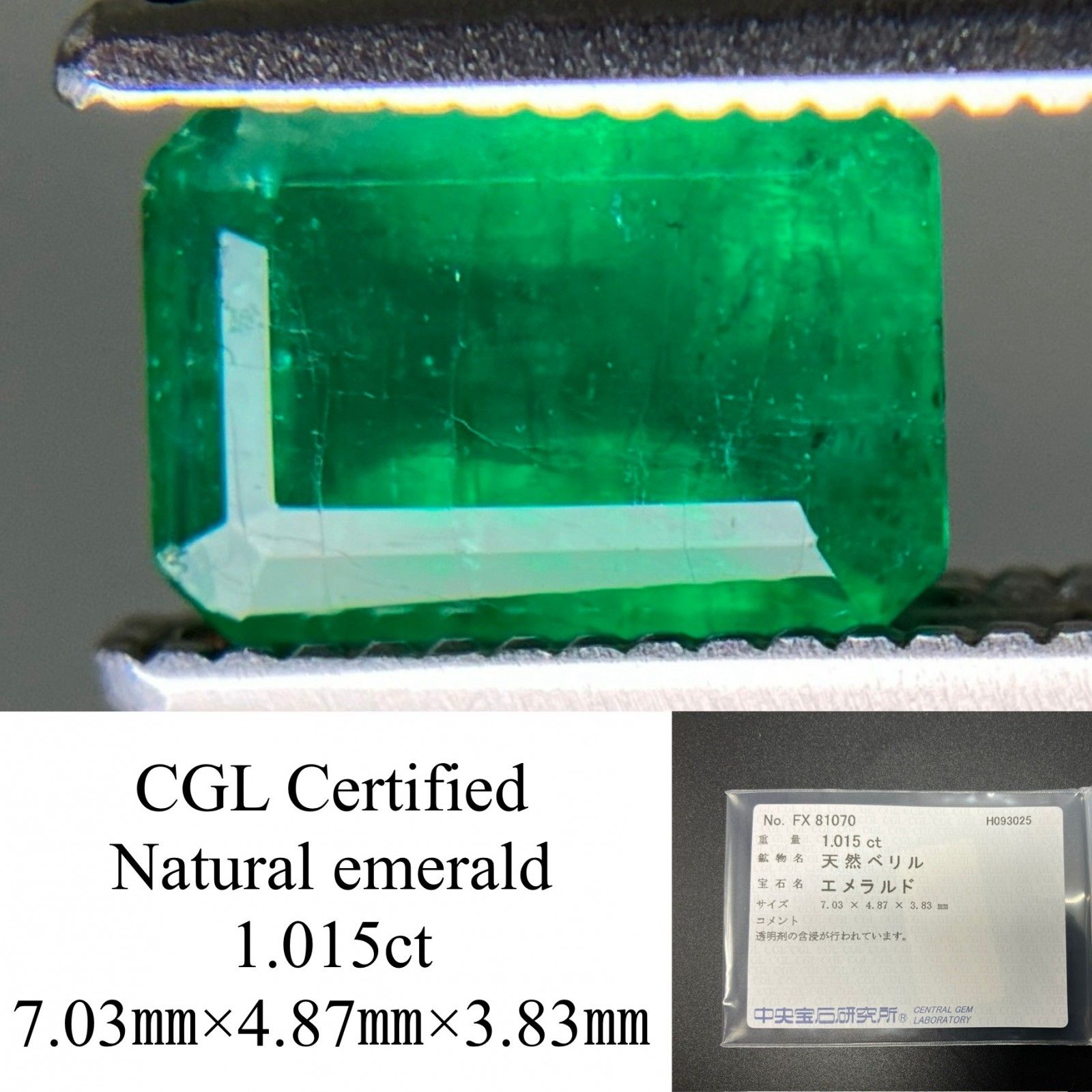 エメラルド 天然 1.015ct 中央宝石ソーティング付き 7.03㎜×4.87㎜×3.83㎜ ルース 裸石 6940YY