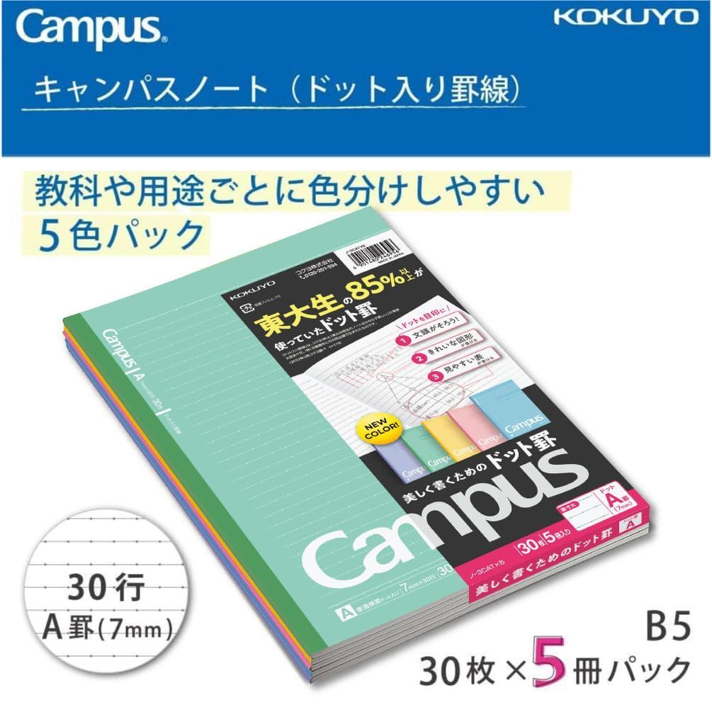 コクヨ キャンパスノート ドット入り罫線 色それぞれ5冊パック B5 A罫