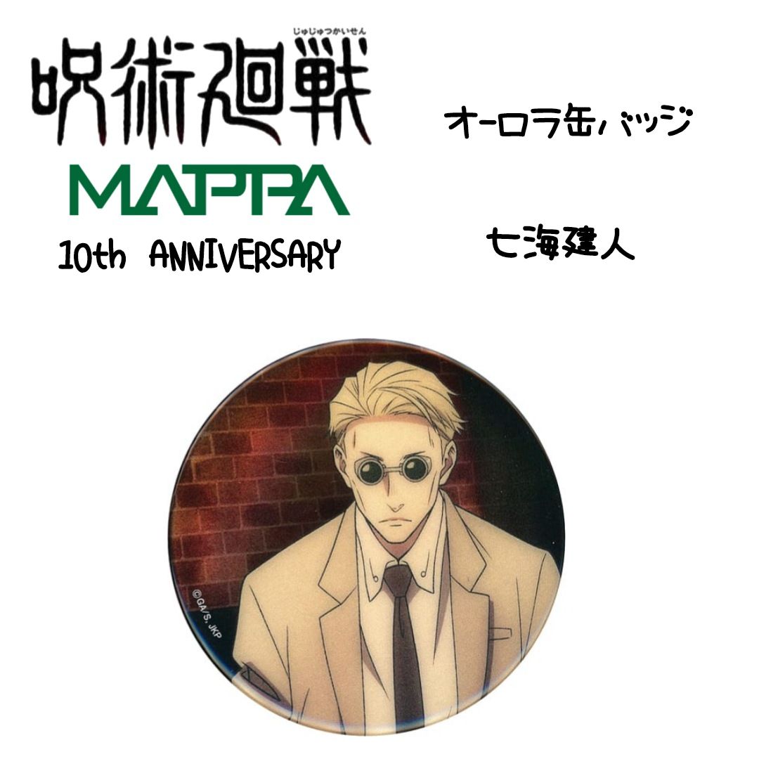 呪術廻戦 MAPPA オーロラ缶バッジ 七海 - メルカリ