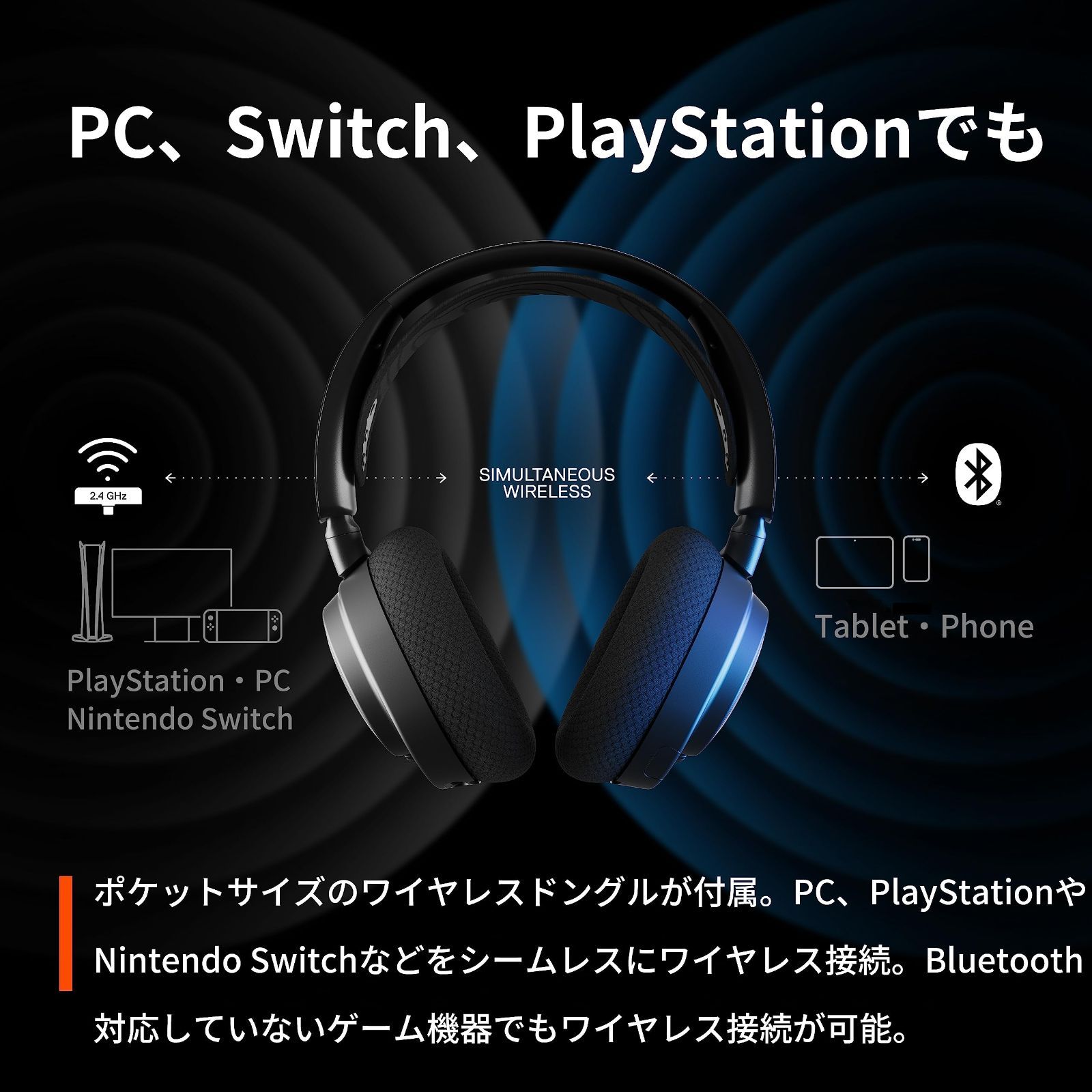 数量限定】SteelSeries ワイヤレス ゲーミングヘッドホン ボイス