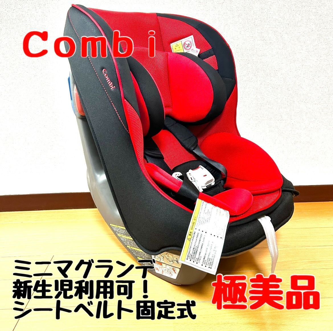 コンビ チャイルドシート ミニマグランデEG UB