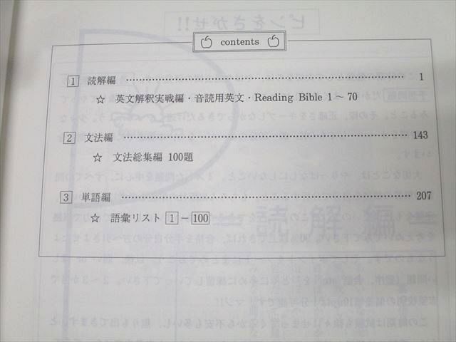 代々木ゼミナール 代ゼミ 西谷昇二の基礎総合英語 テキスト【書き込み