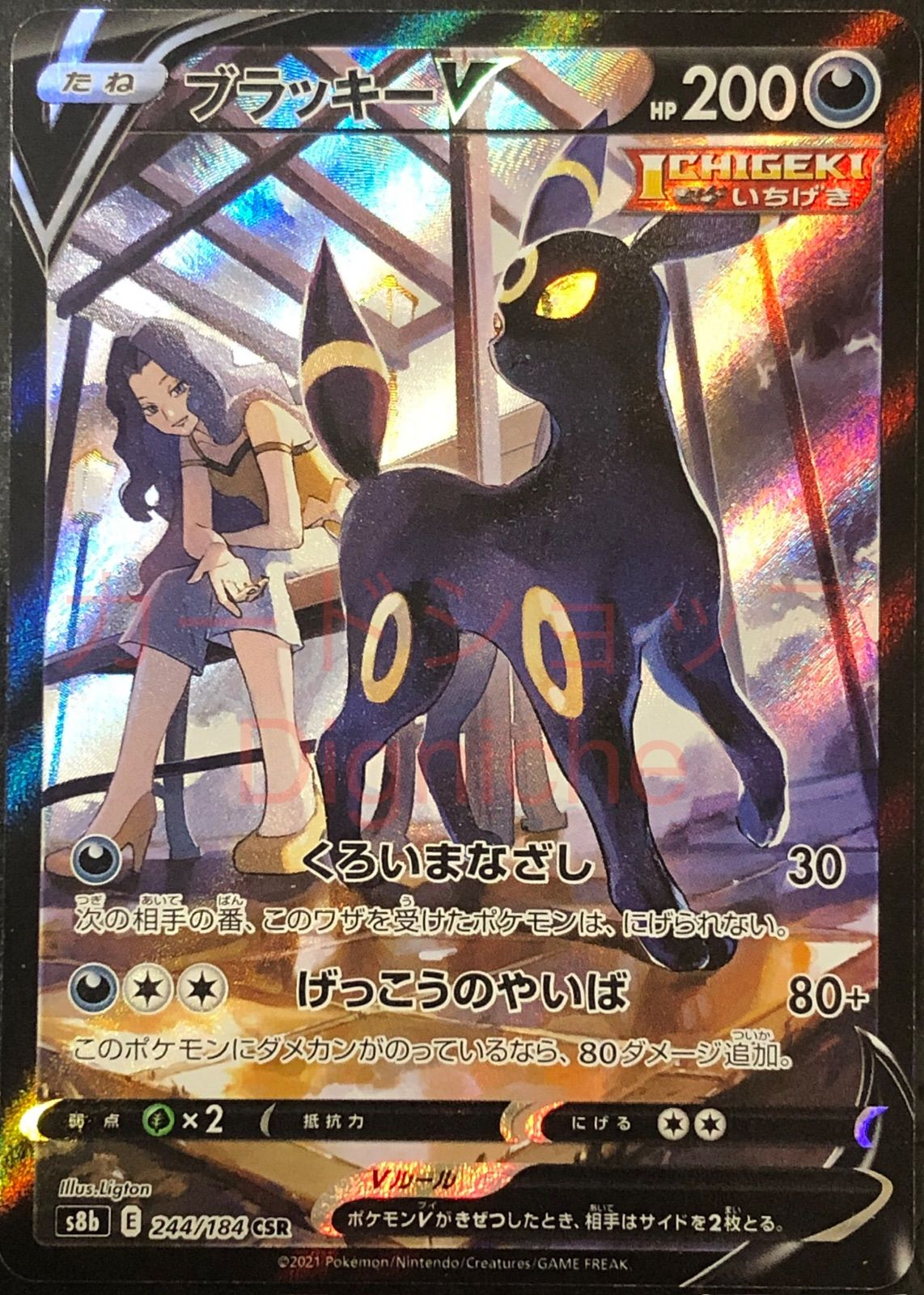 【ポケカ】ポケモンカードゲーム　ブラッキーV【CSR】