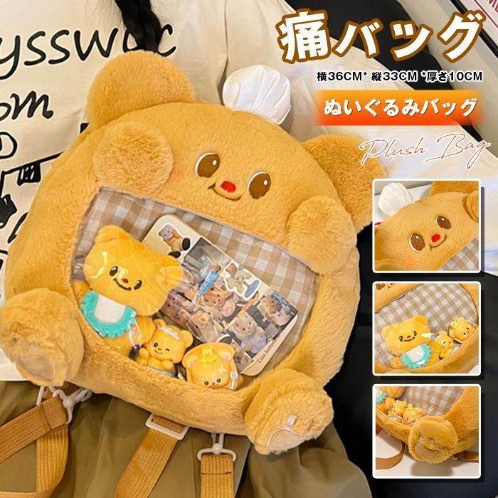 ぬいぐるみバッグ レディース ショルダーバッグ 痛バッグ 見せ