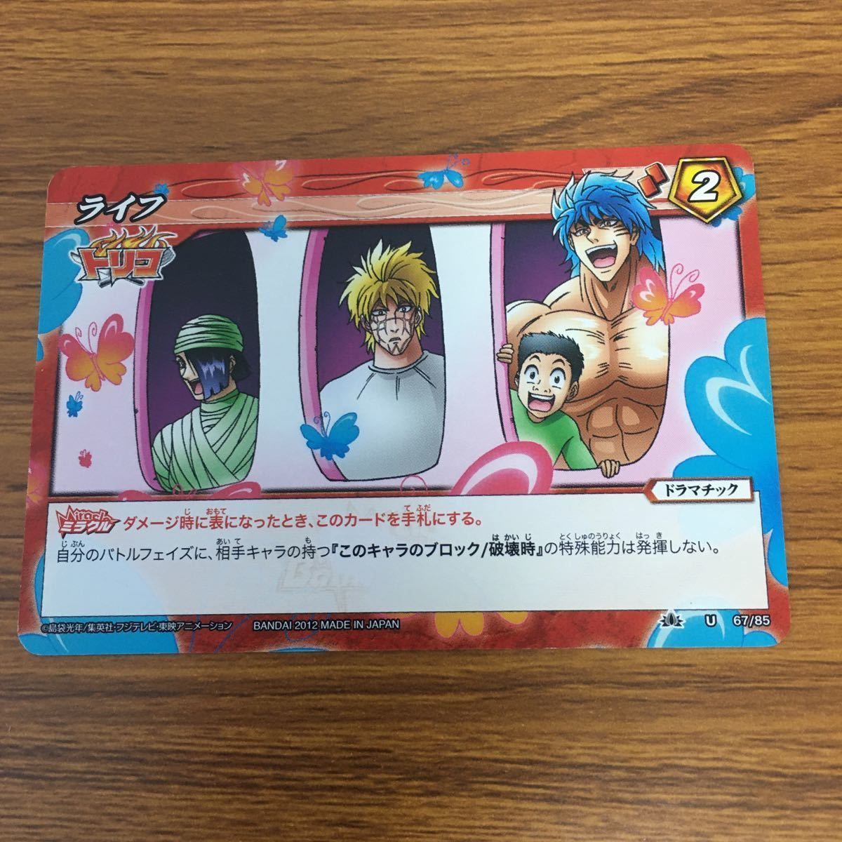 矢 53 ミラクル バトル トリコ カード まとめ トリコ 小松 30