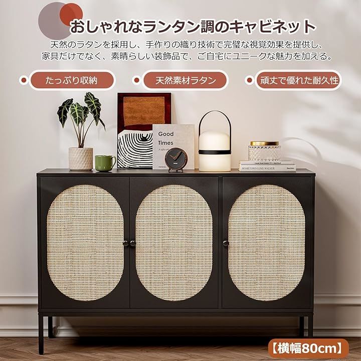 IKIFLY ラタンキャビネット 木製 サイドボード 幅120cm(3扉