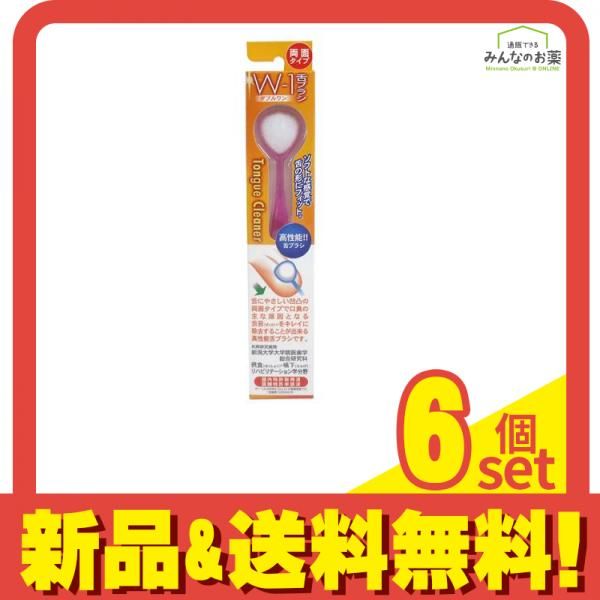 シキエン 舌みがきスムーザー W-1 ダブルワン 1本 ピンク 6個セット