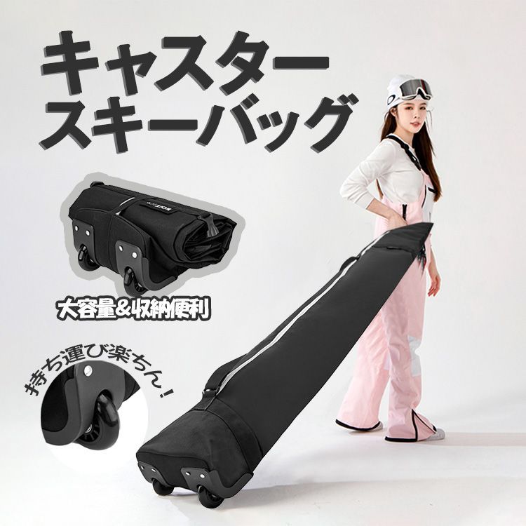 キャスター付きスキーバッグ 持ち運び楽 大容量収納 撥水素材 SKISBG522