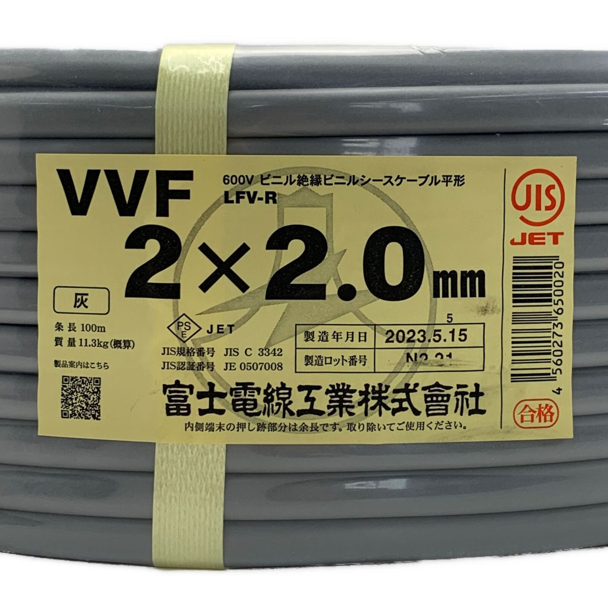 富士電線工業 《 VVFケーブル 平形 》100m巻 / 灰色 / VVF2×2.0